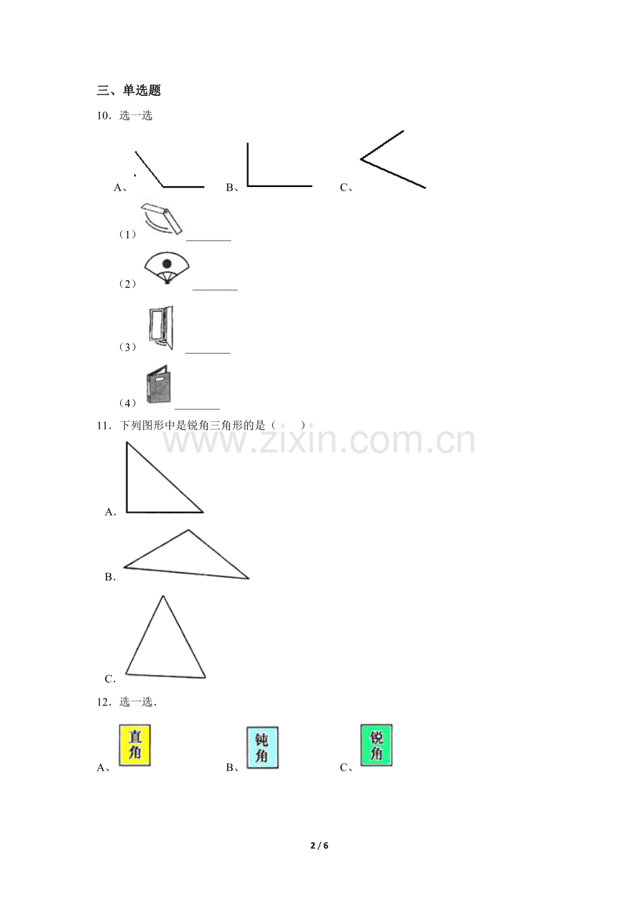 四年级上册数学人教版《角》-练习试题-测试卷(含答案)(1).docx_第2页