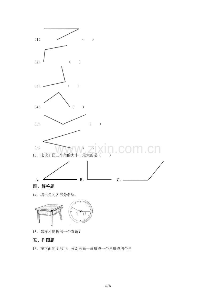 四年级上册数学人教版《角》-练习试题-测试卷(含答案)(1).docx_第3页