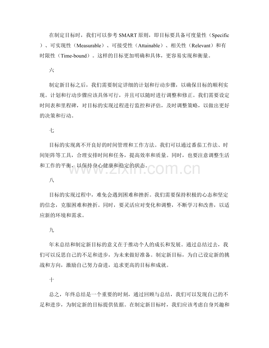 年终总结的目标达成与制定新目标.docx_第2页