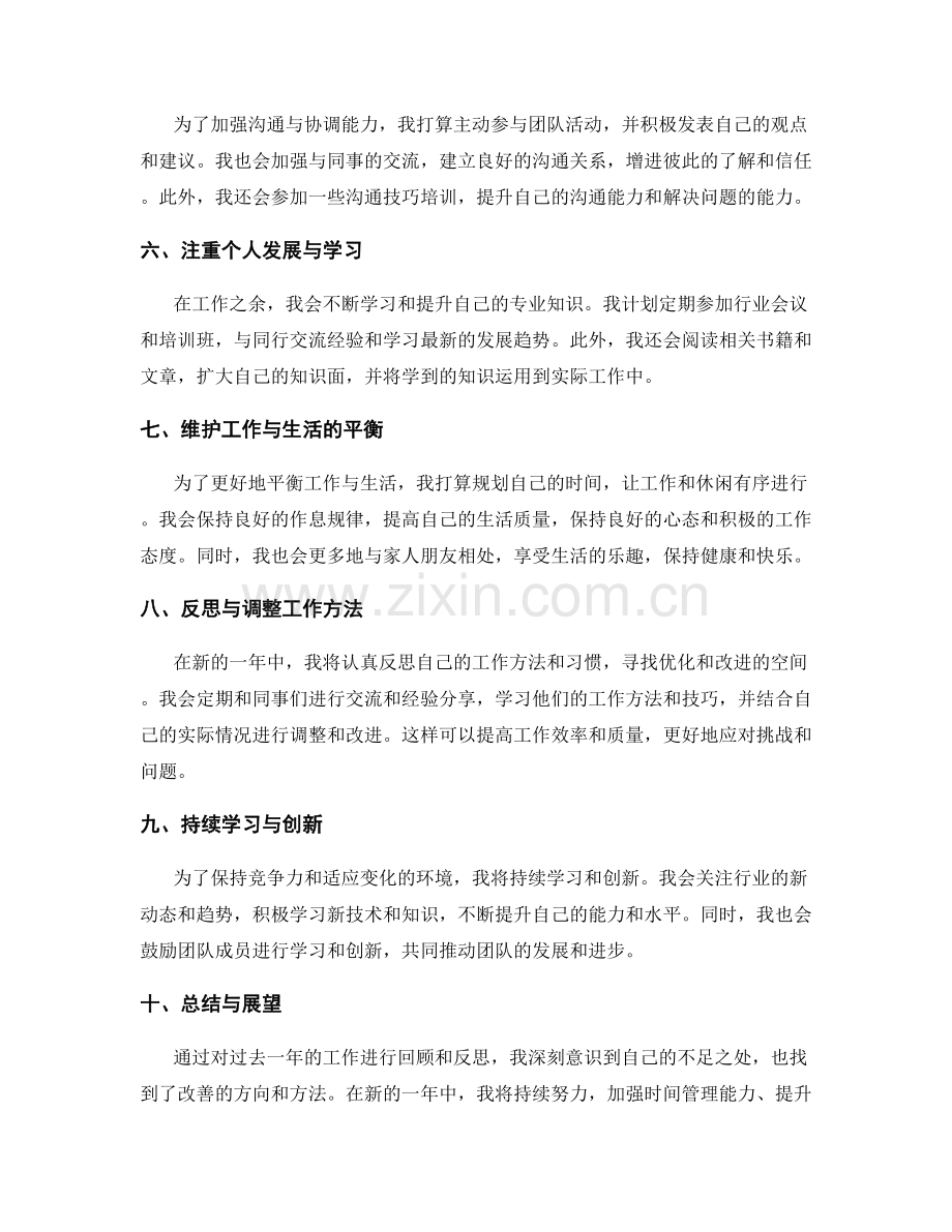 年终总结的反馈与改善方案.docx_第2页