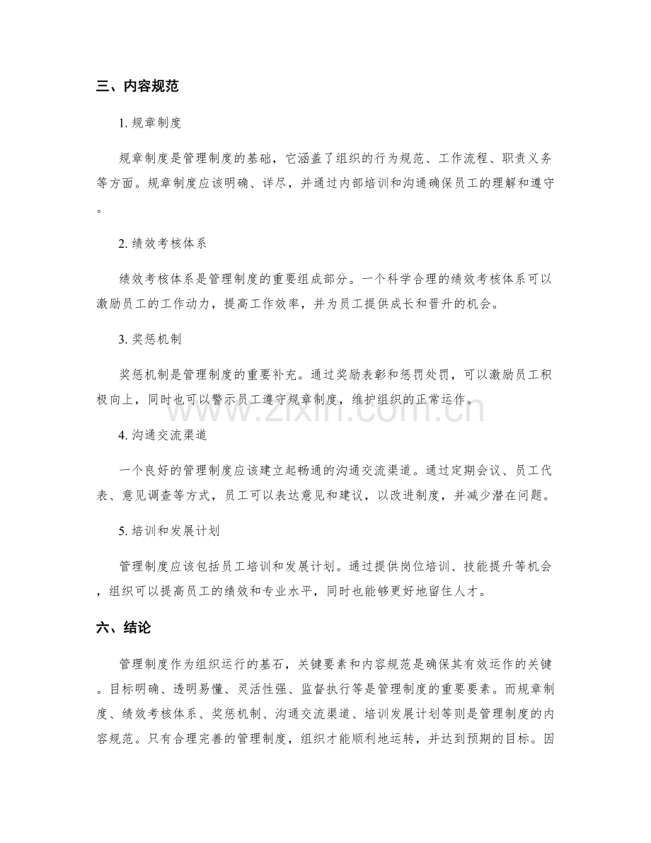 管理制度的关键要素和内容规范.docx_第2页