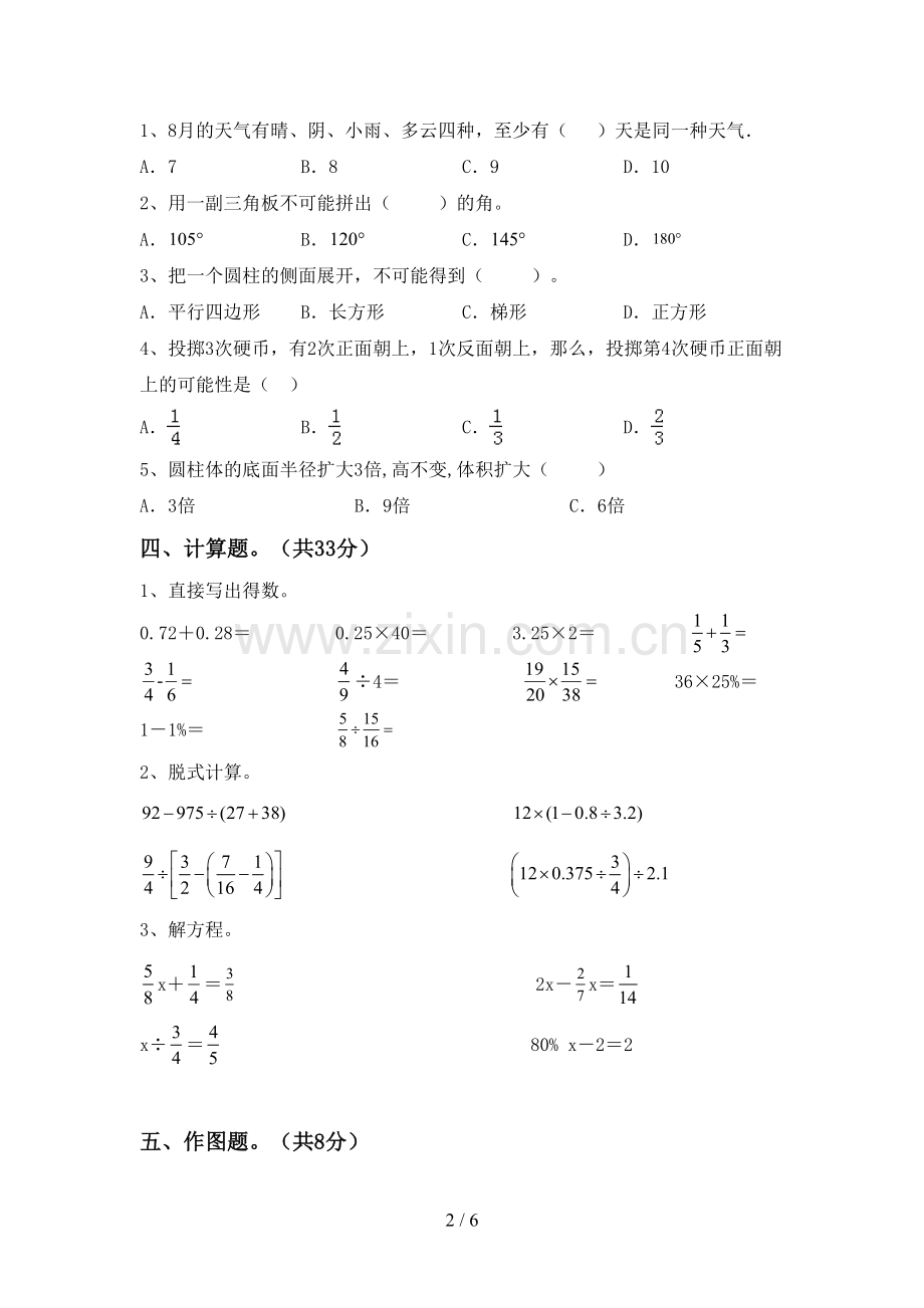 2022年小学六年级数学(上册)期末试题(附参考答案).doc_第2页