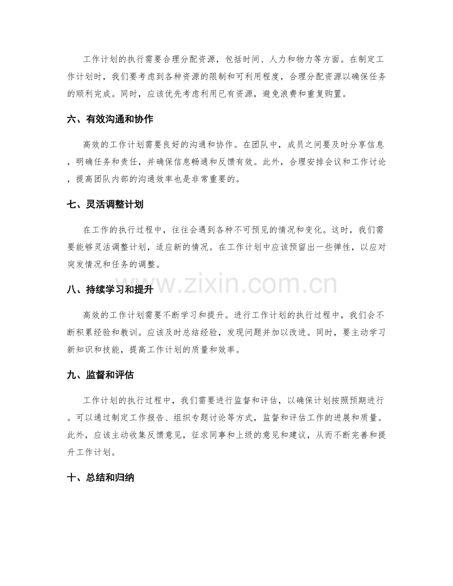 高效的工作计划如何实现目标.docx_第2页