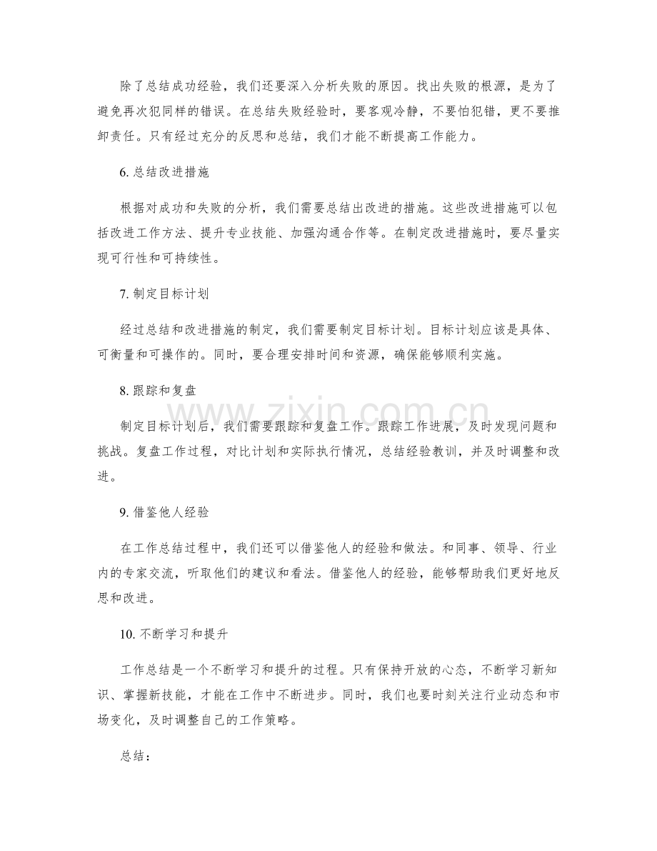 工作总结的经验总结梳理.docx_第2页