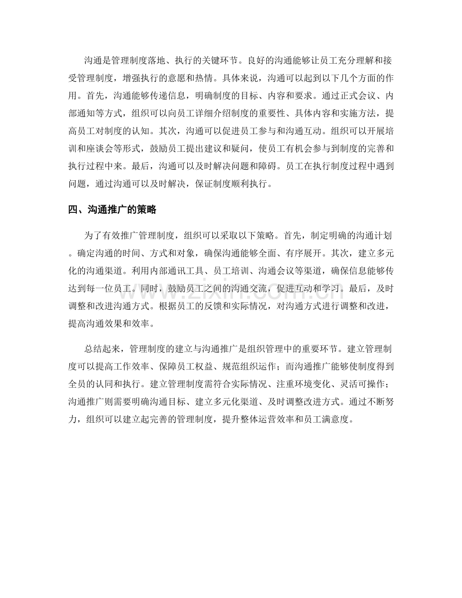 管理制度的建立与沟通推广.docx_第2页