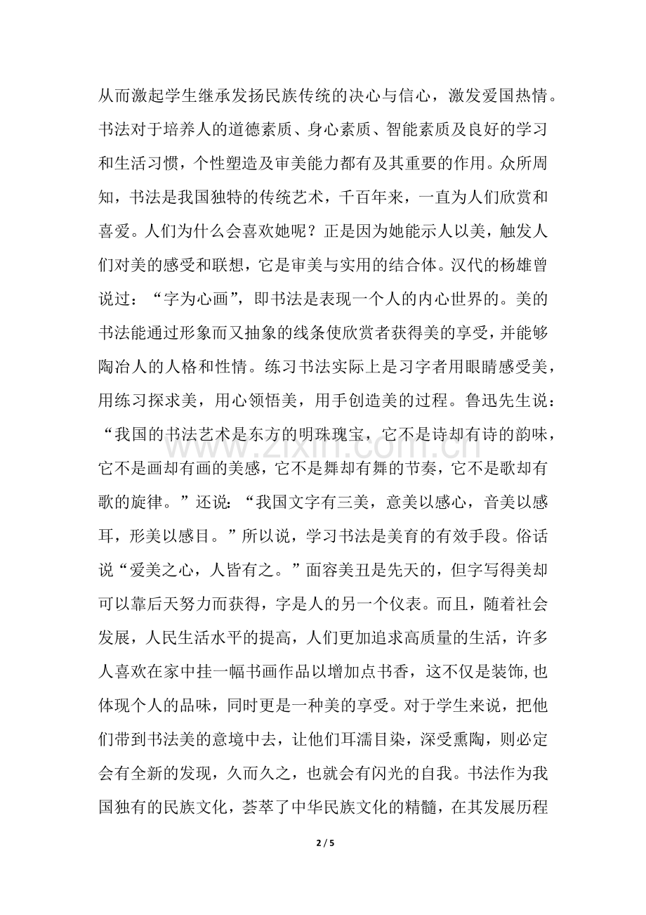 英语书法大赛活动总结.docx_第2页