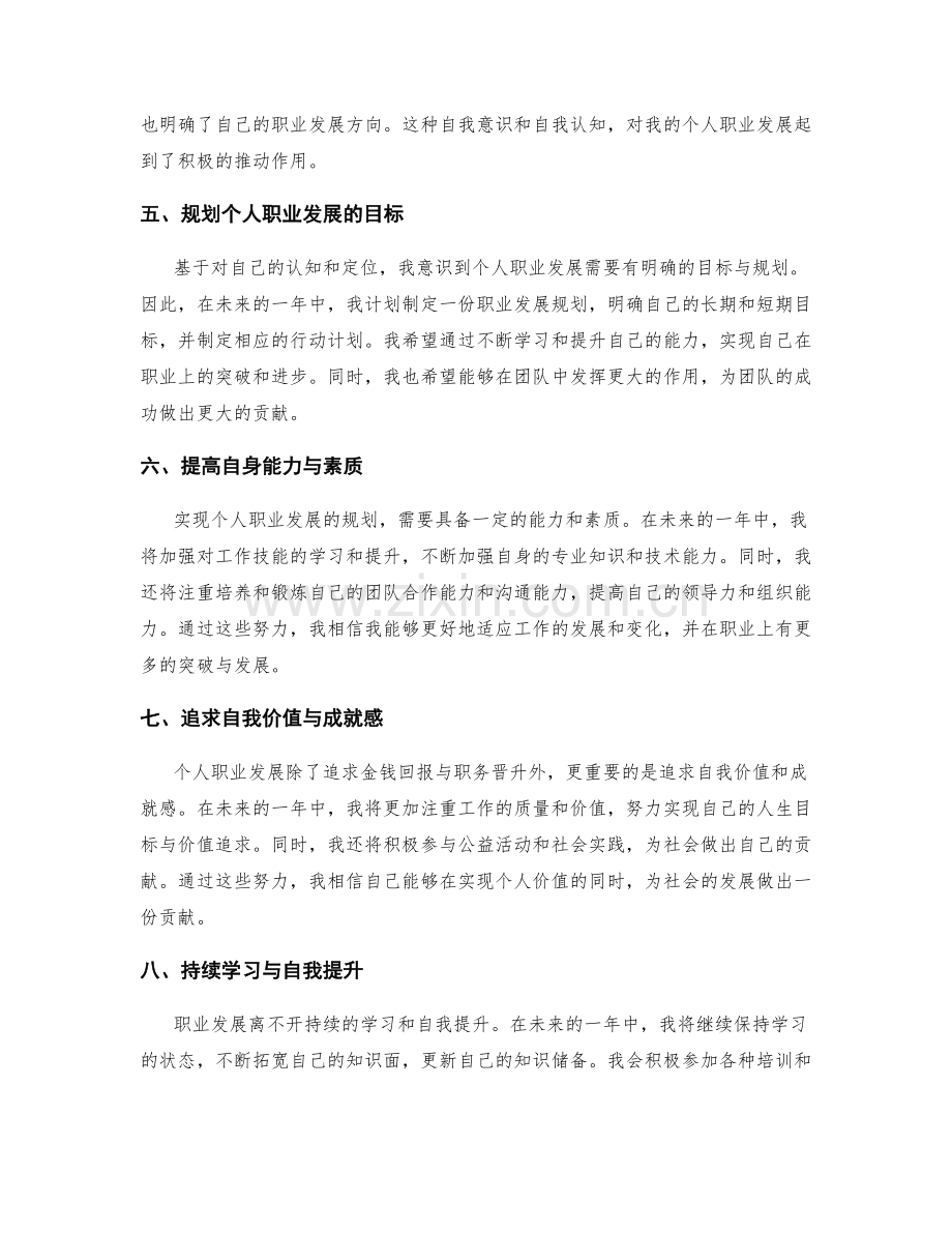 年终总结的思考与个人职业发展规划.docx_第2页