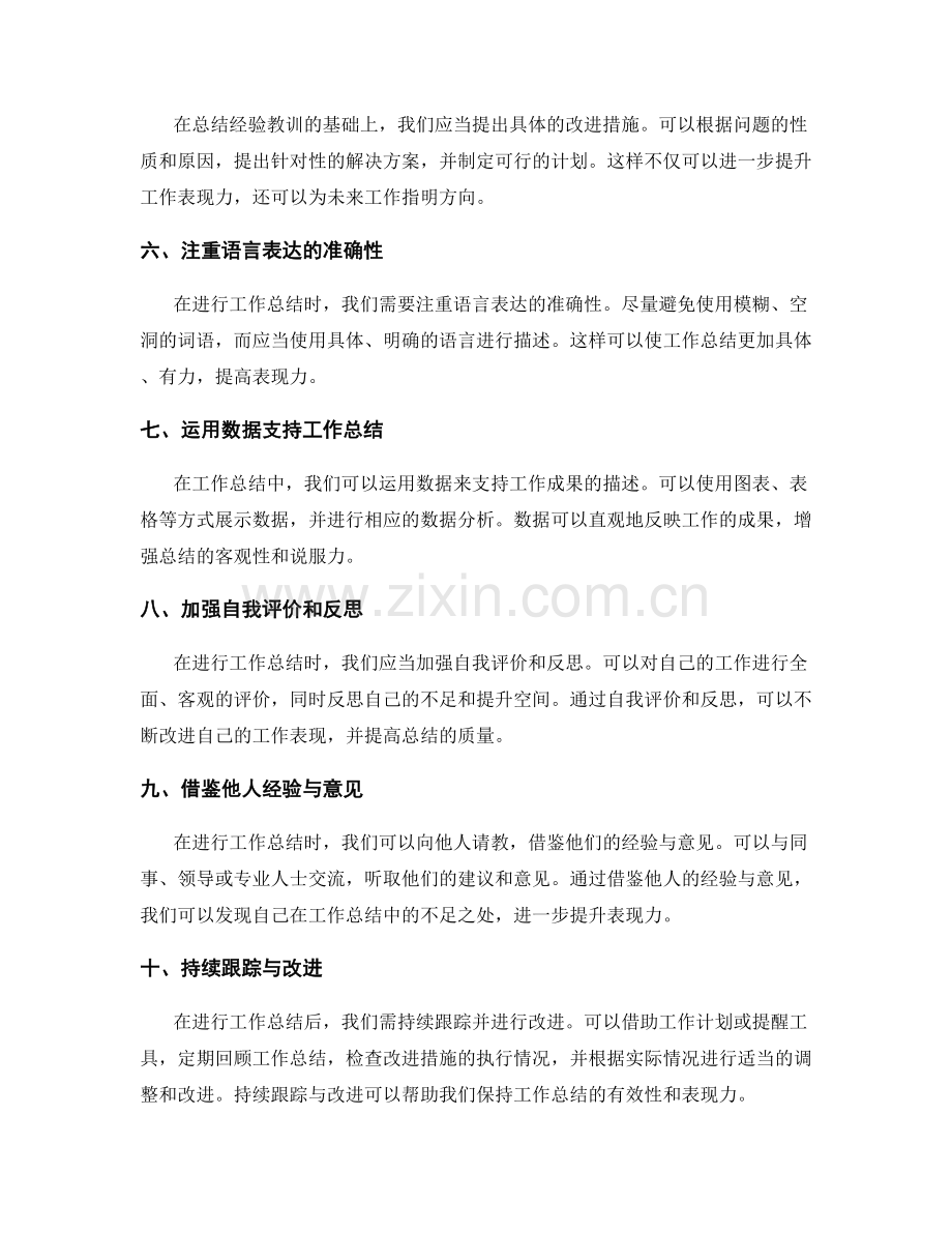 全面提升工作总结表现力.docx_第2页