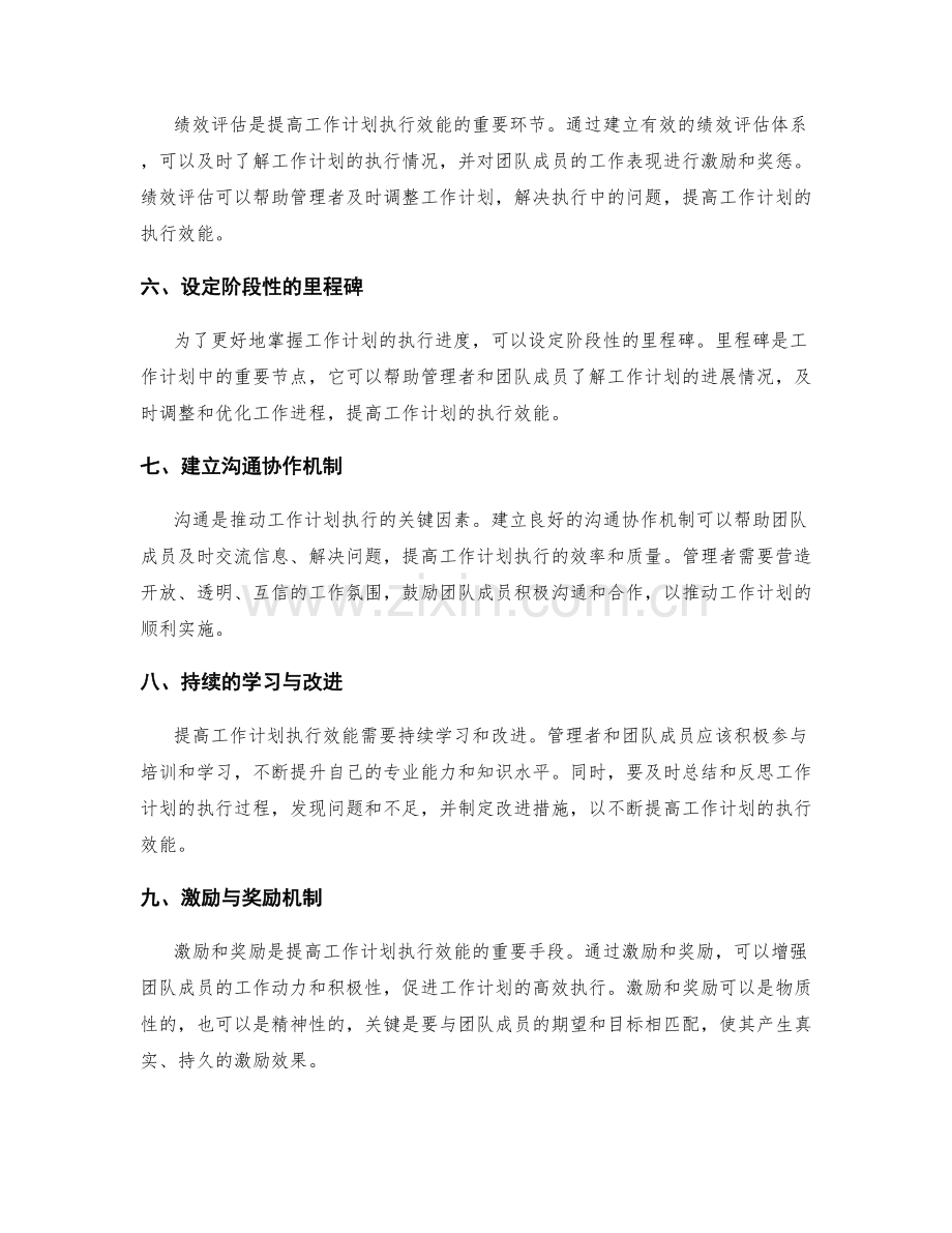 提高工作计划执行效能的目标管理.docx_第2页