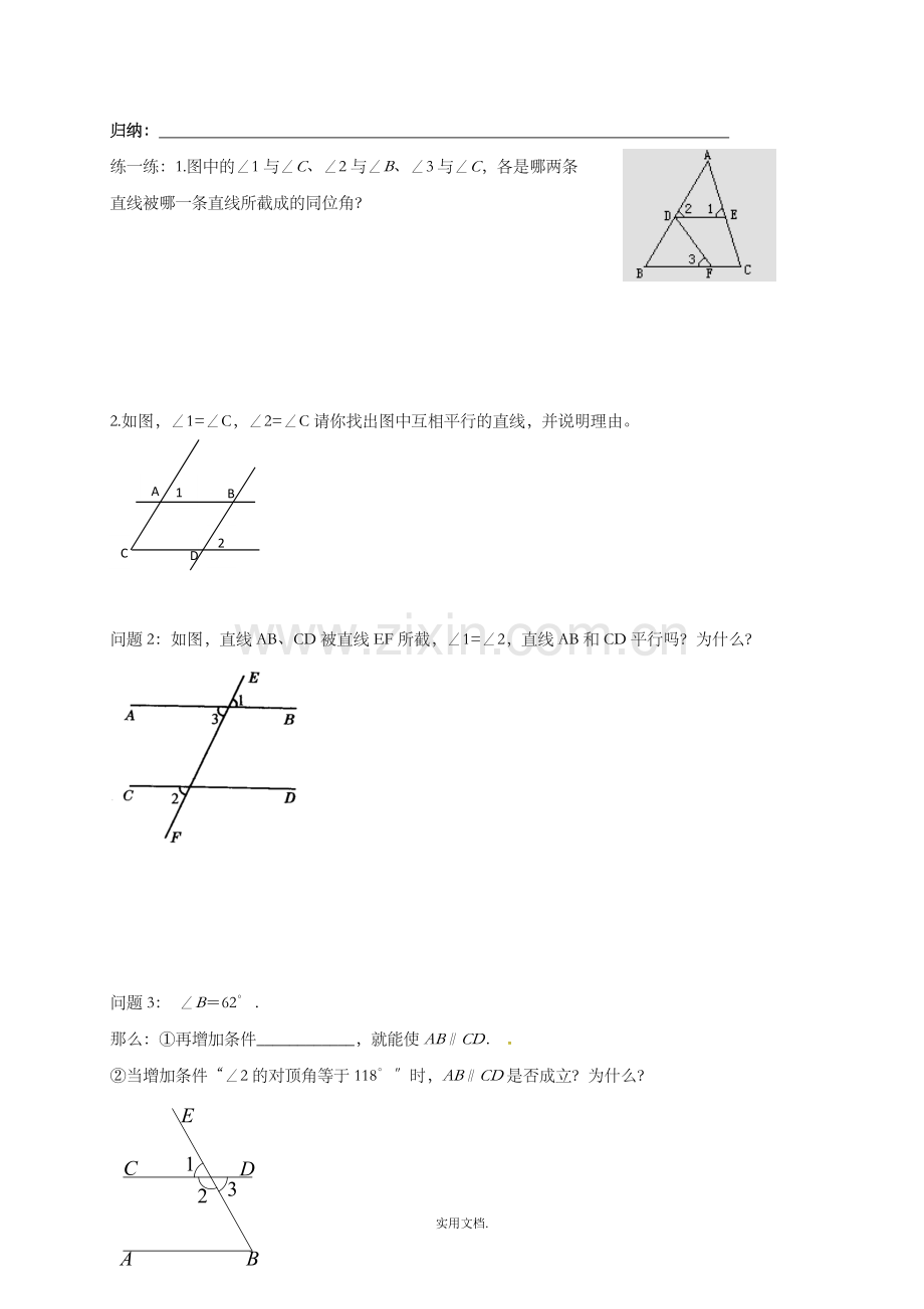 七年级数学下册第7章平面图形的认识二7.1探索直线平行的条件1学案无答案新版苏科版.doc_第2页