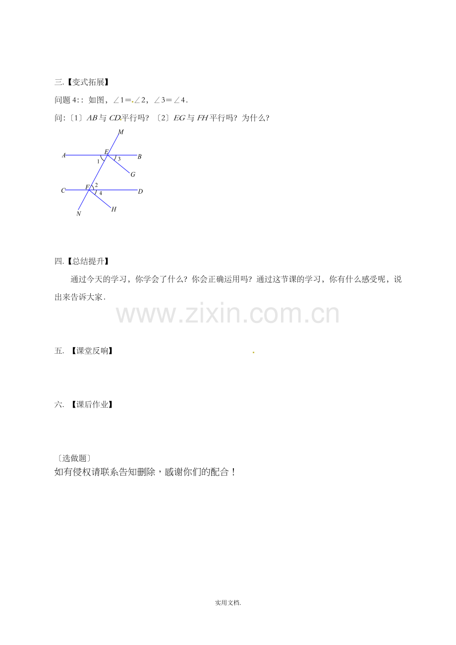 七年级数学下册第7章平面图形的认识二7.1探索直线平行的条件1学案无答案新版苏科版.doc_第3页