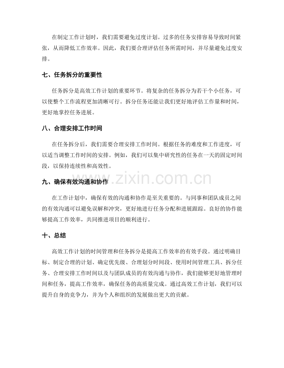 高效工作计划的时间管理和任务拆分.docx_第2页