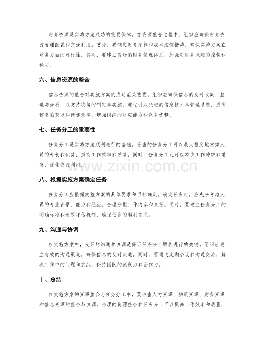 实施方案的资源整合与任务分工的最佳实践与关键把握策略.docx_第2页