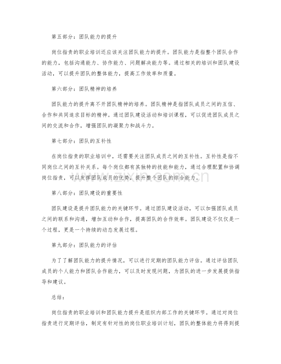 岗位职责的职业培训与团队能力提升.docx_第2页