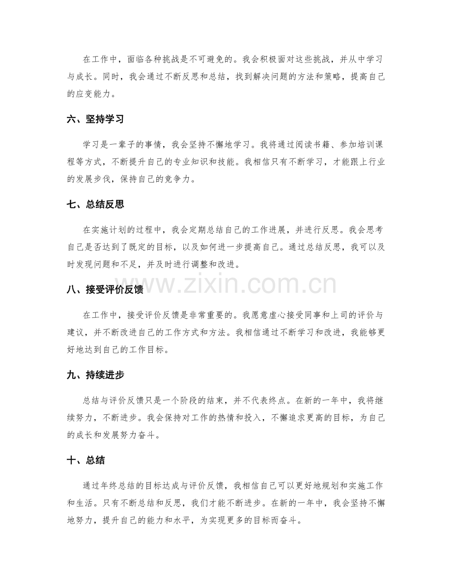 年终总结的目标达成与评价反馈.docx_第2页