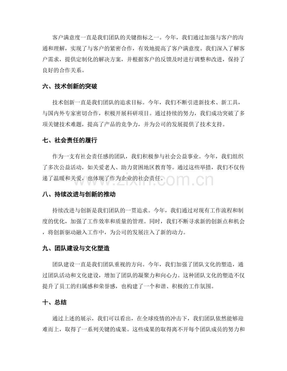 年终总结的关键内容与亮点展示.docx_第2页