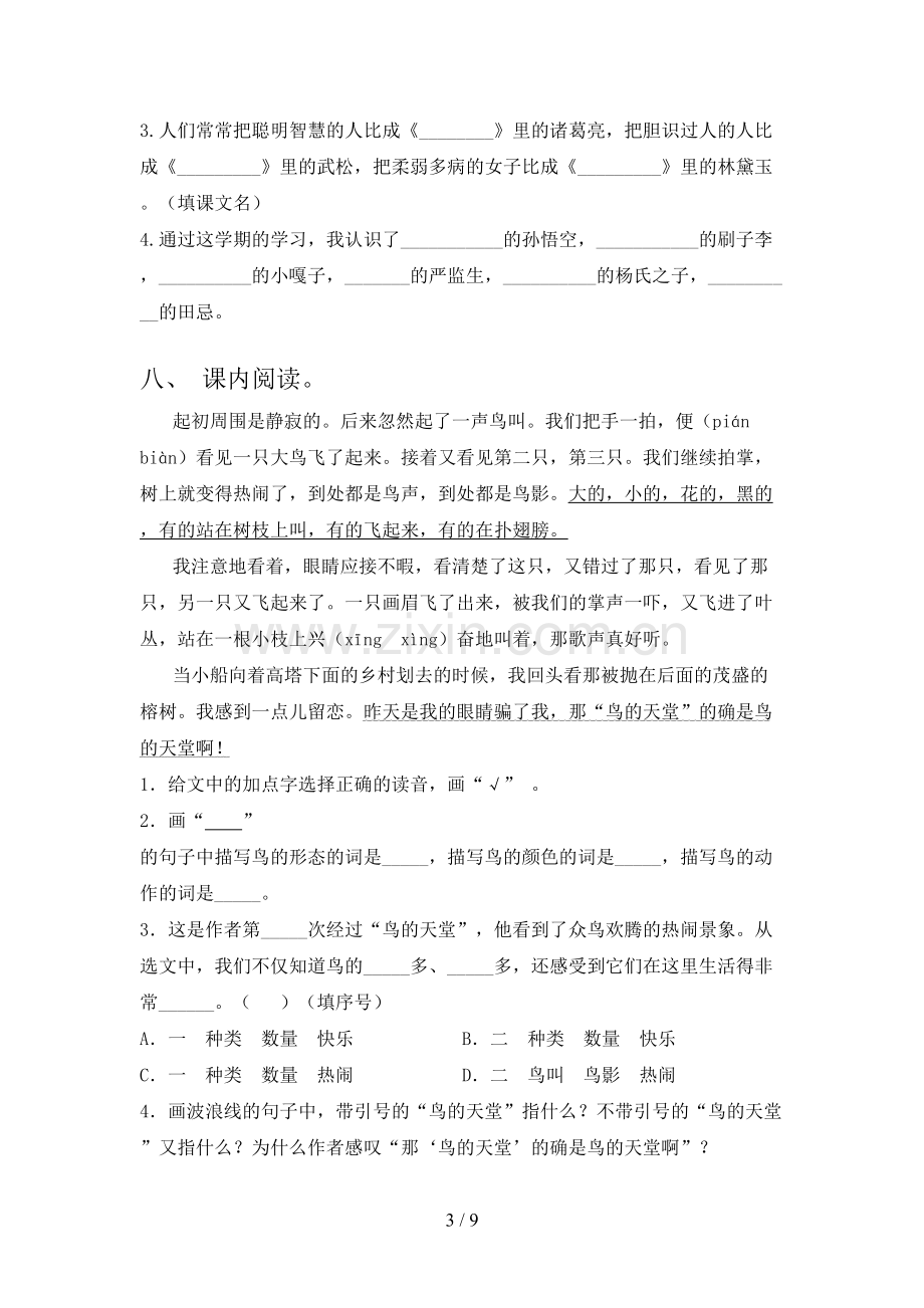 五年级语文上册期中考试卷及答案.doc_第3页