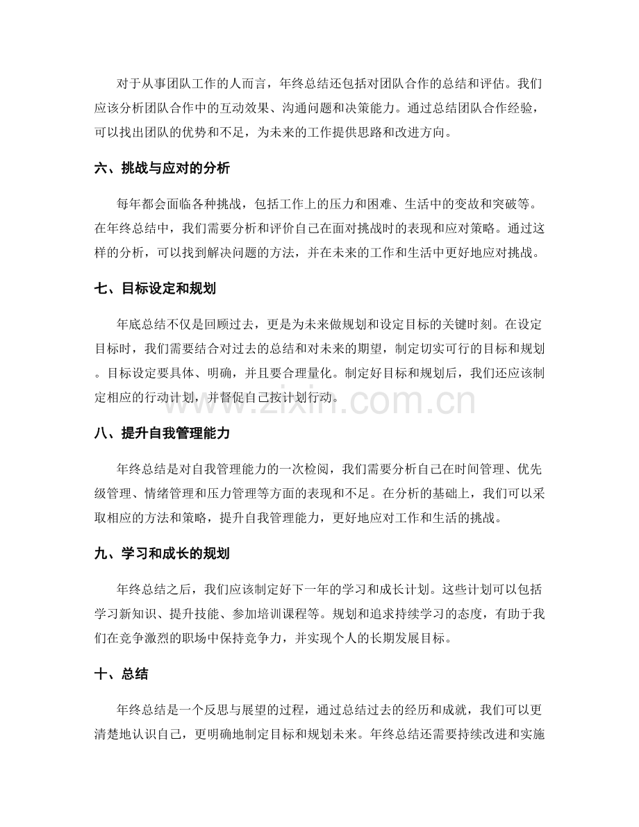 年终总结的精髓和关键环节概览.docx_第2页