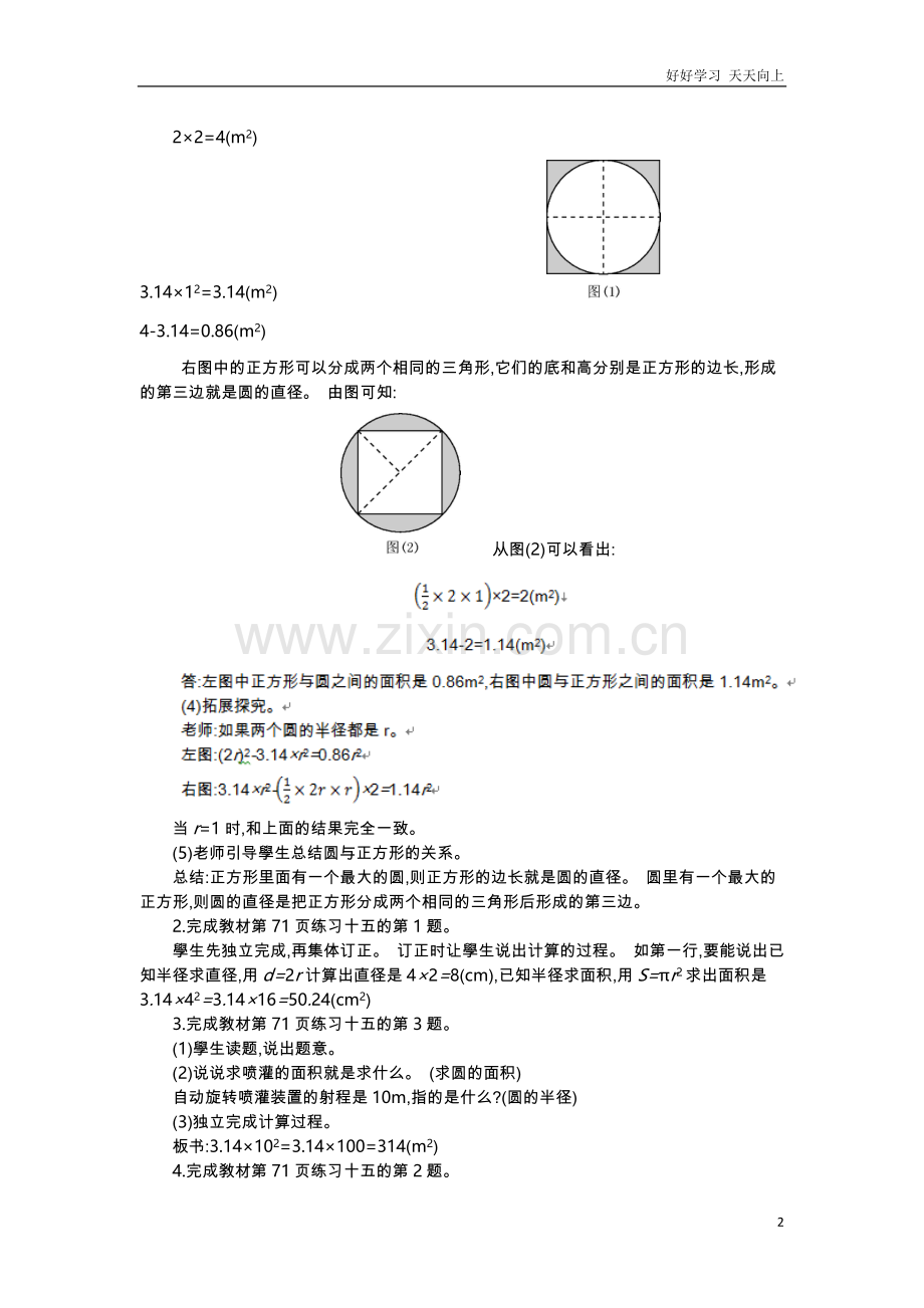 人教版数学六年级上册-圆的面积-第3课时-教学教案.docx_第2页