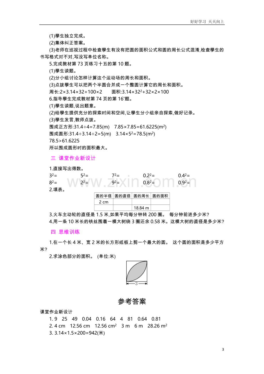 人教版数学六年级上册-圆的面积-第3课时-教学教案.docx_第3页