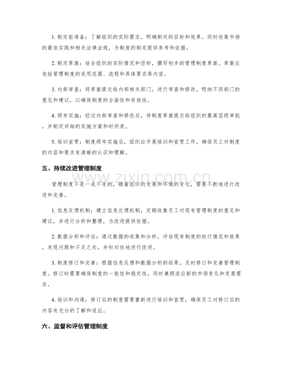 管理制度的规范制定和持续改进.docx_第2页