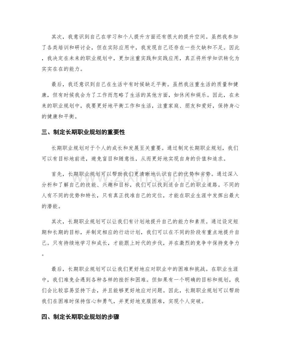 年终总结的个人突破与长期职业规划.docx_第2页