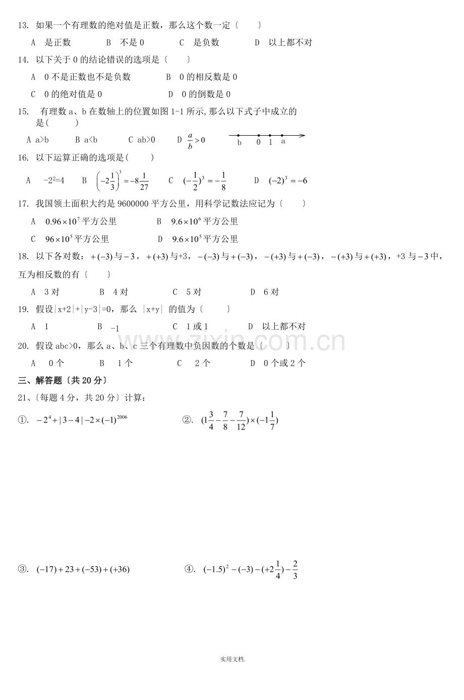 七年级数学第一章检测题-2.doc_第2页