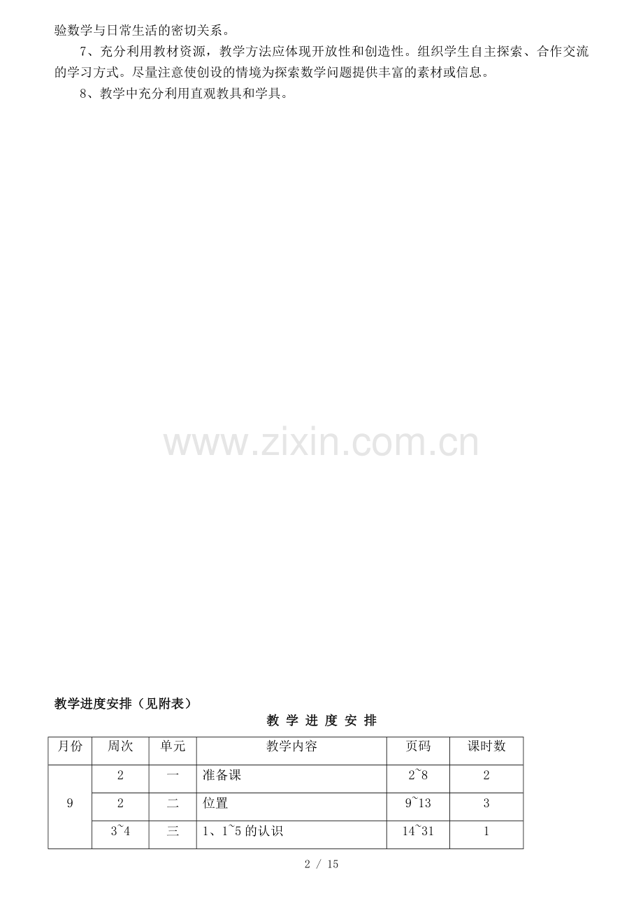 西师大版一年级数学上册教案.docx_第2页