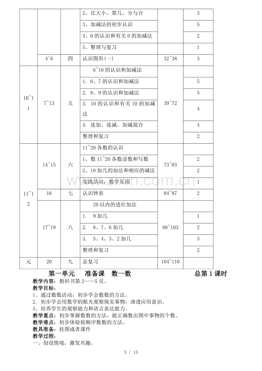 西师大版一年级数学上册教案.docx_第3页