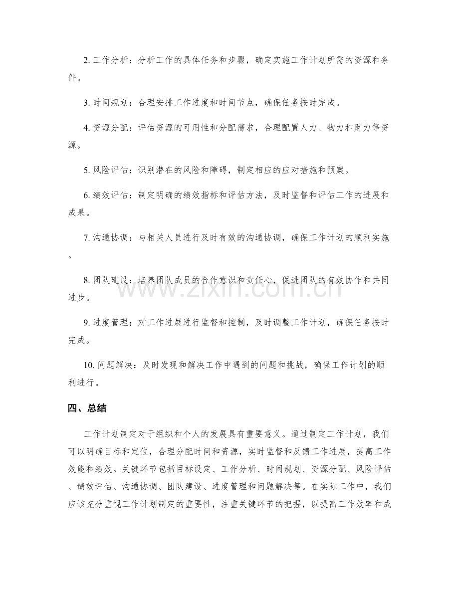 工作计划制定的重要性与关键环节解析.docx_第2页