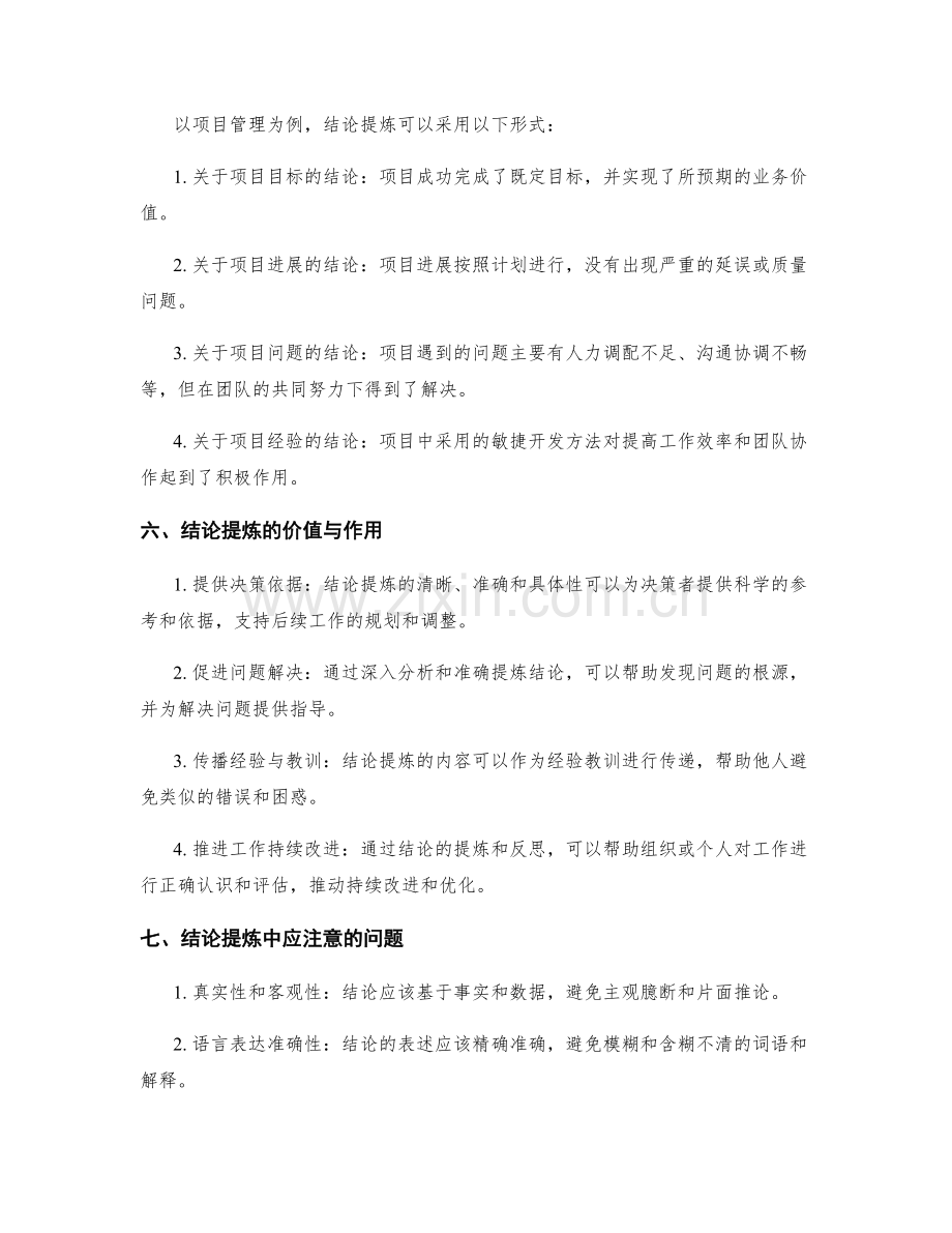 工作报告的汇总和结论提炼.docx_第2页