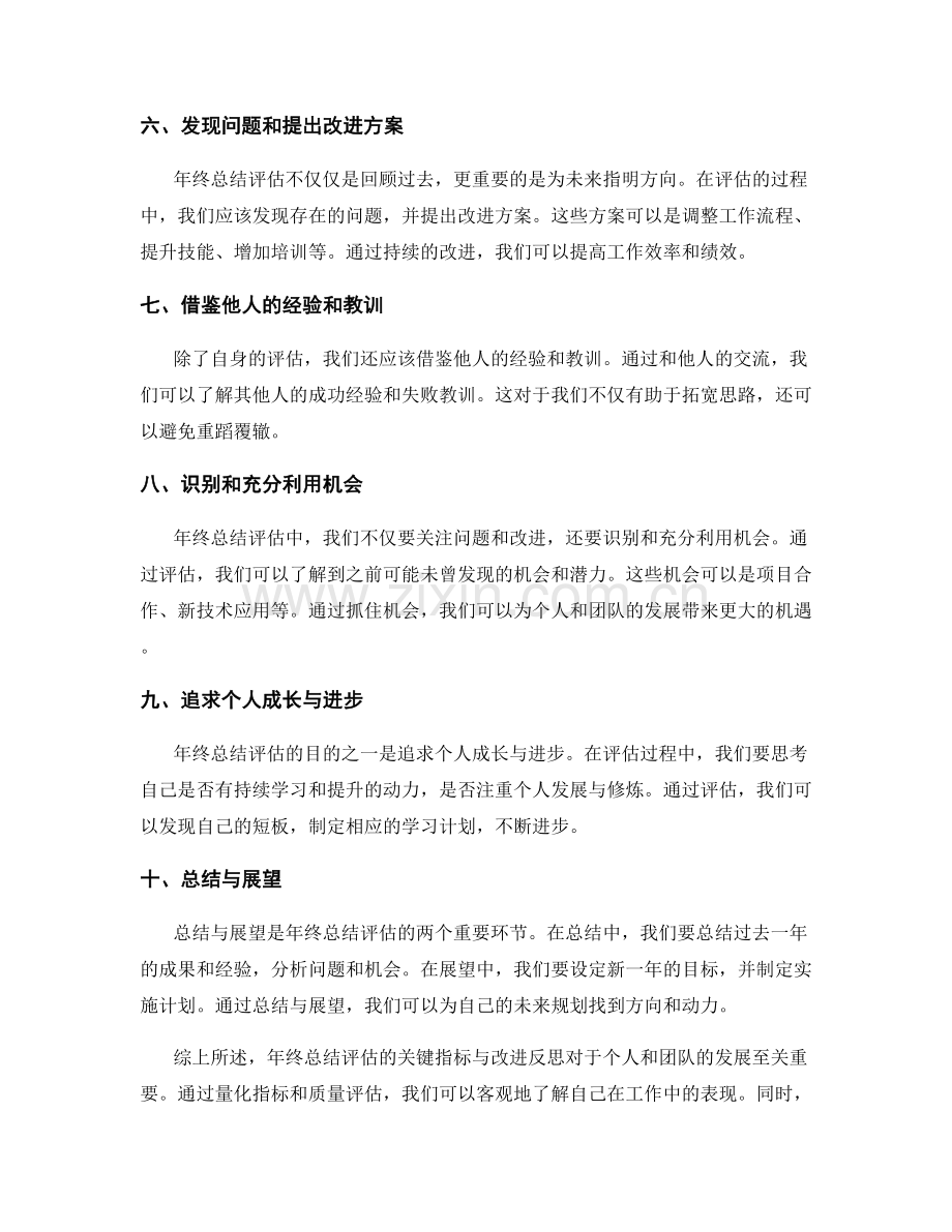 年终总结评估的关键指标与改进反思.docx_第2页