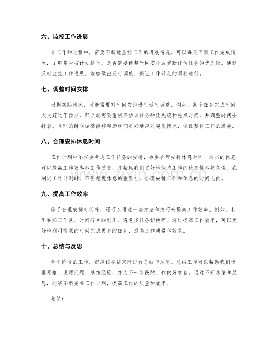 工作计划的阶段拆解与时间安排.docx_第2页