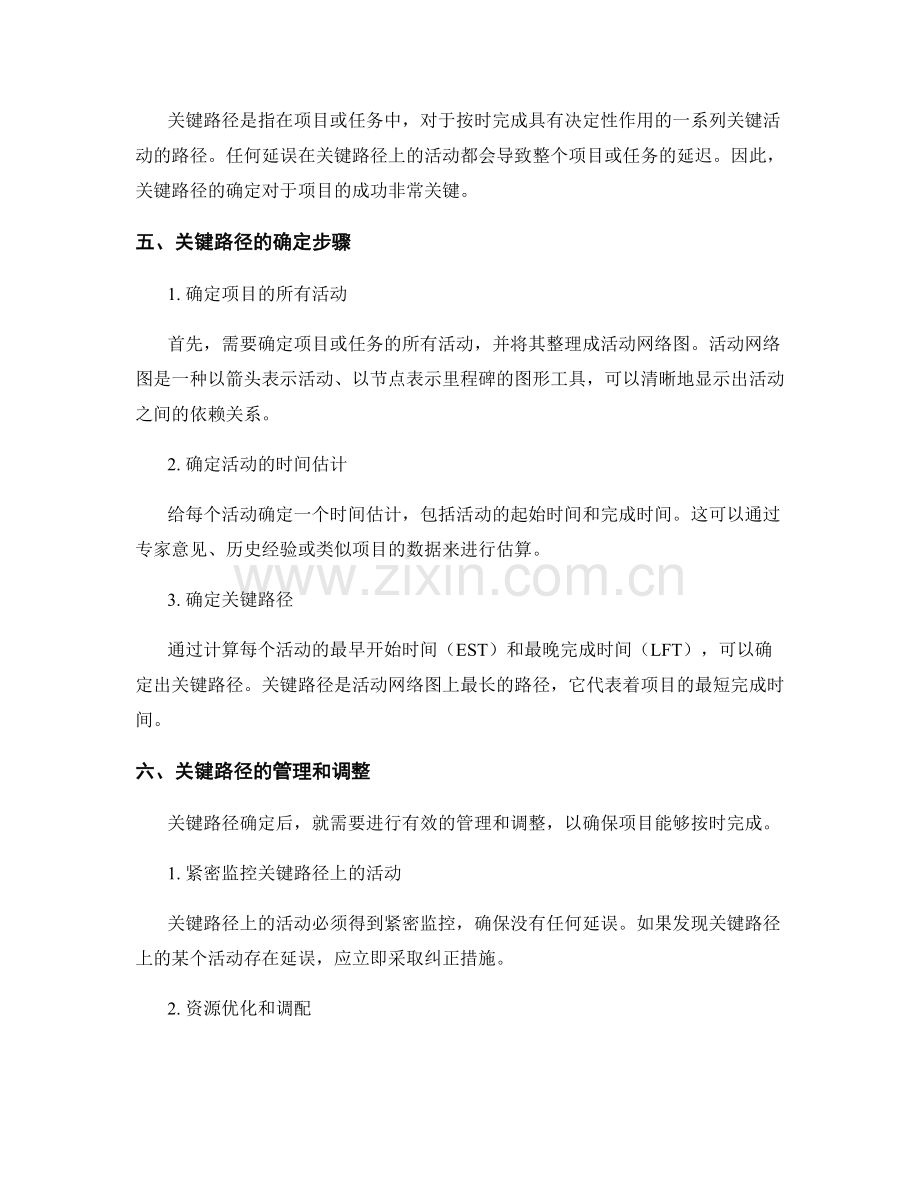 工作计划的目标制定与关键路径.docx_第2页