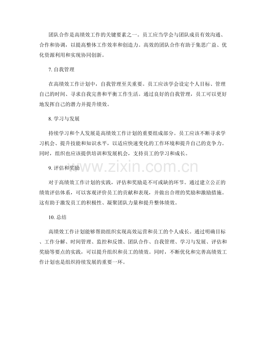 高绩效工作计划的要点与实践.docx_第2页