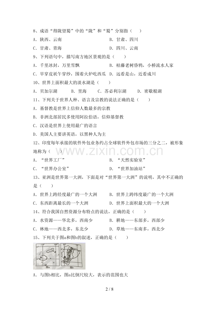 人教版八年级地理(上册)期末考试卷及答案.doc_第2页