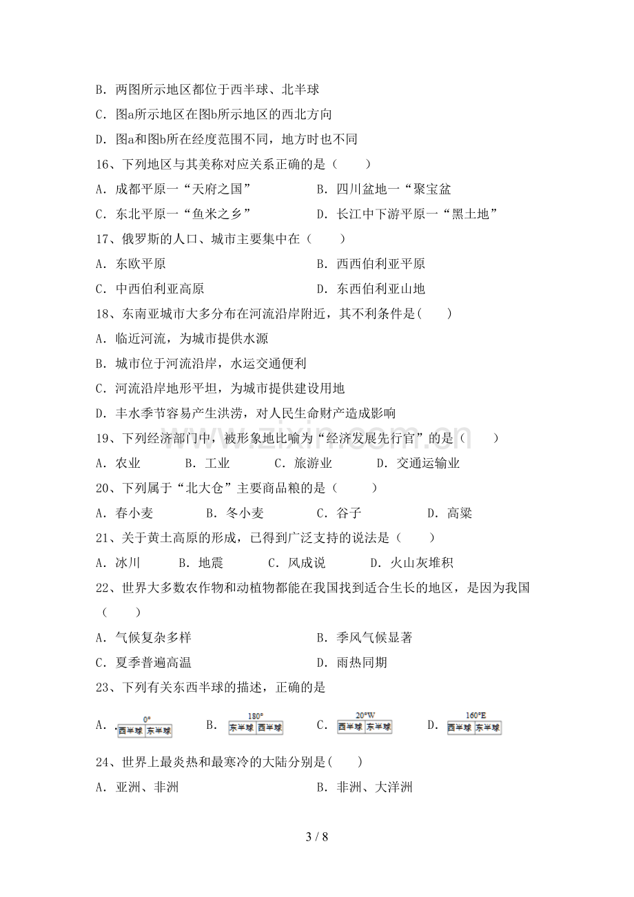 人教版八年级地理(上册)期末考试卷及答案.doc_第3页