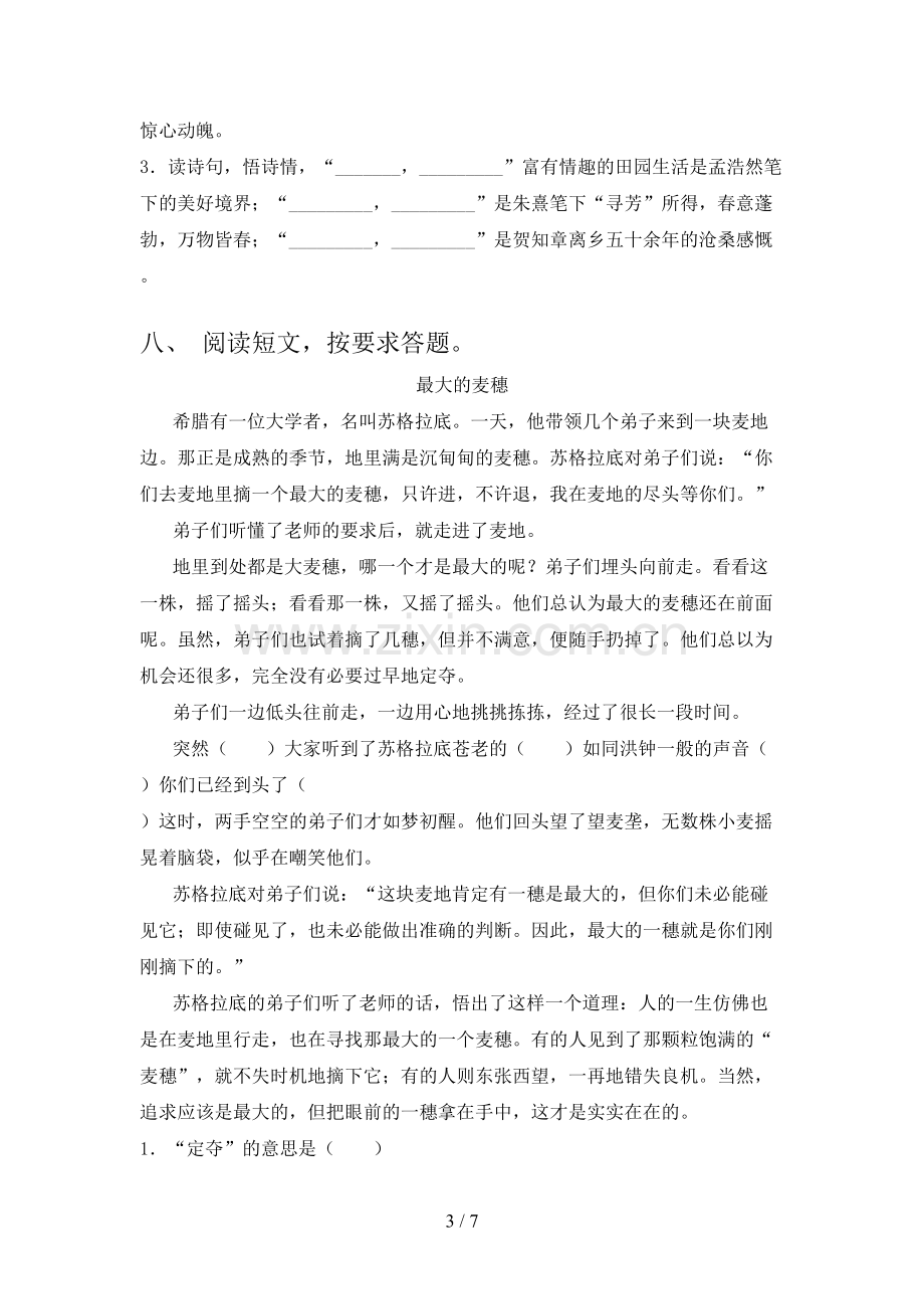 六年级语文上册期末测试卷及答案.doc_第3页