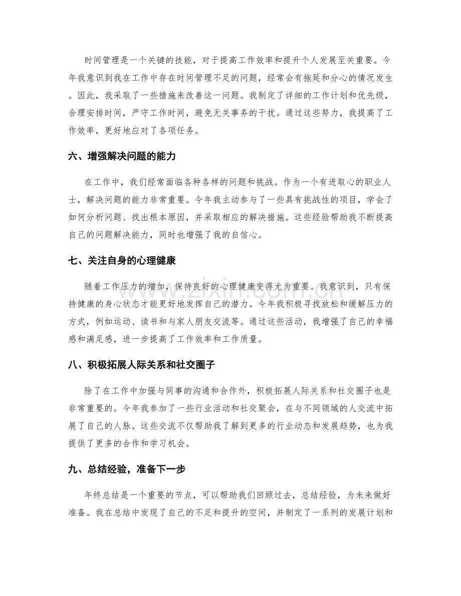 年终总结的自我发展与技能提升.docx_第2页