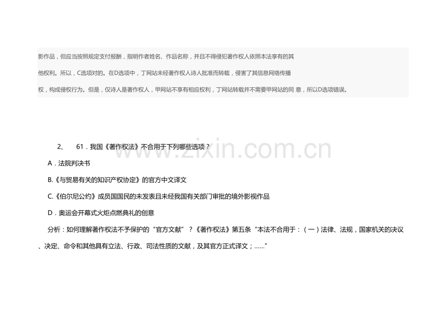 2023年著作权练习题司考真题附参考答案及分析.doc_第3页