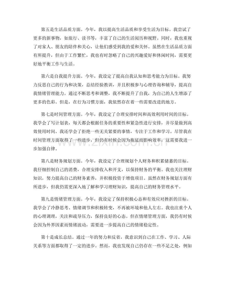 年终总结的目标完成情况与反省总结.docx_第2页