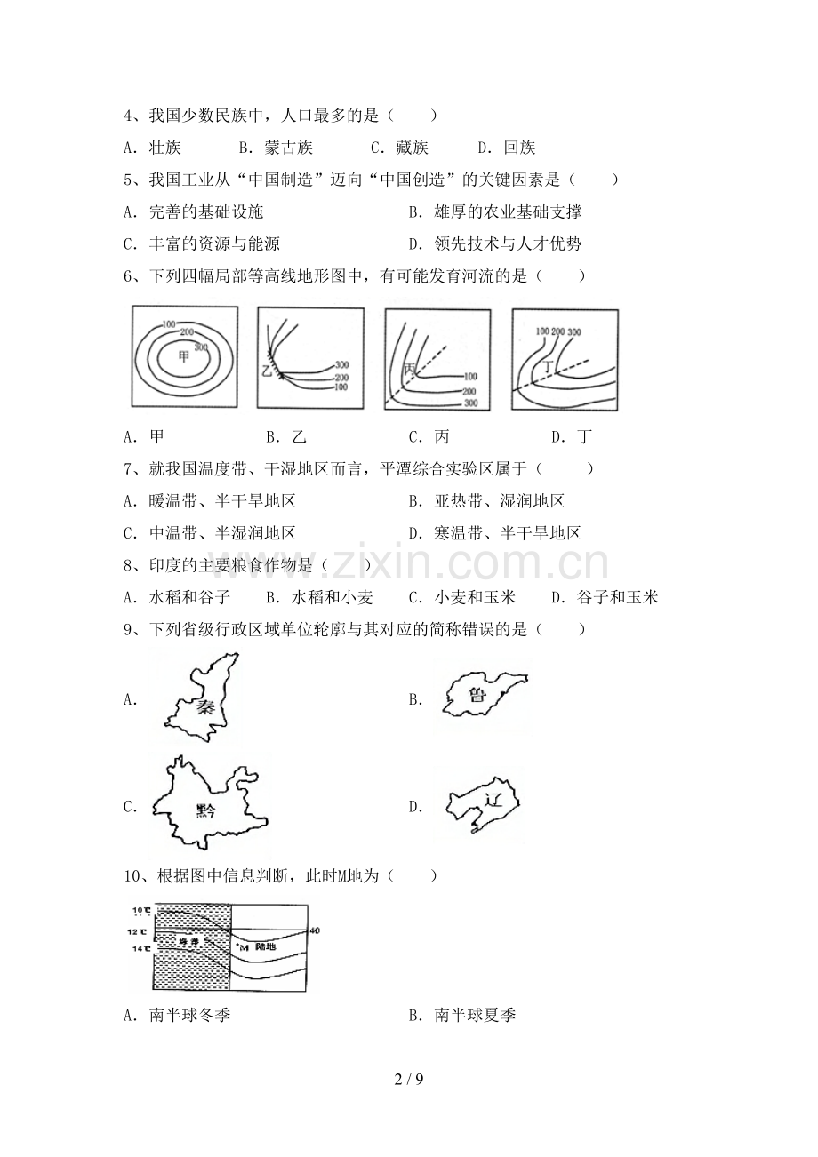 八年级地理上册期末试卷(含答案).doc_第2页