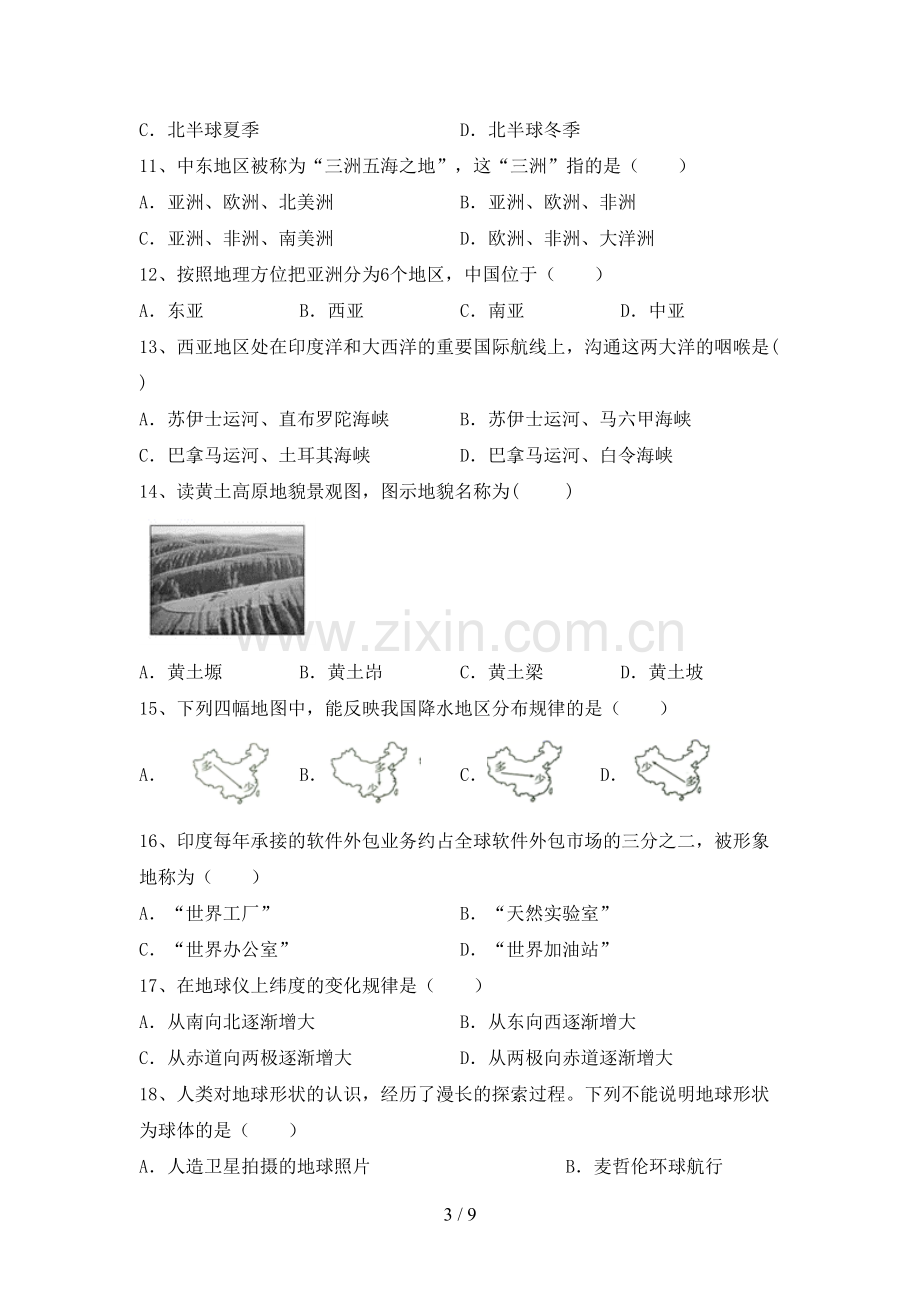 八年级地理上册期末试卷(含答案).doc_第3页