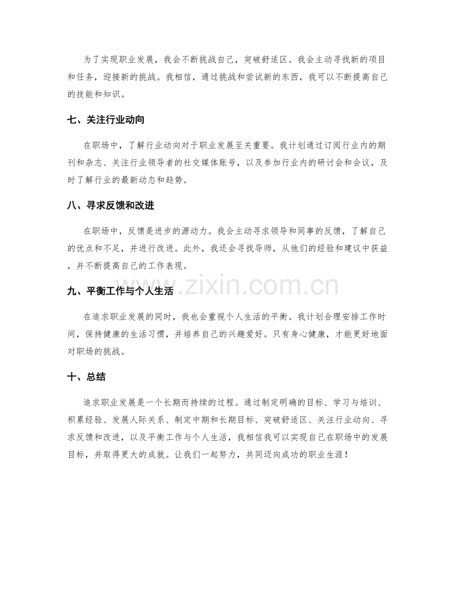 职场发展路径的工作计划.docx_第2页