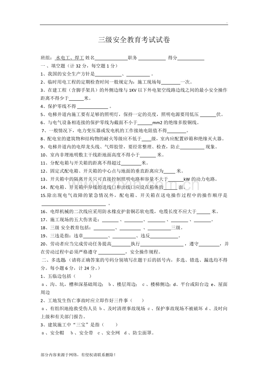 三级安全教育考试试卷水电工.doc_第3页