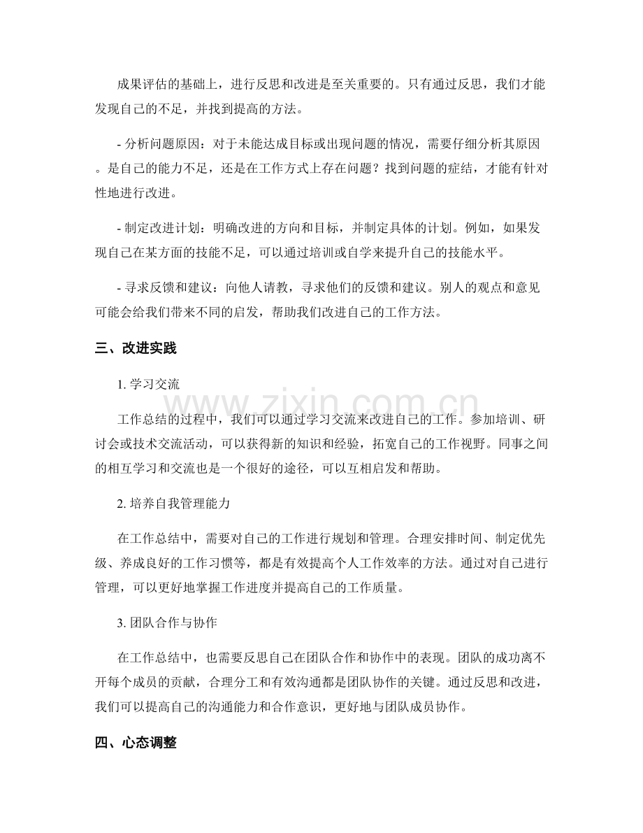 工作总结中的成果评估与反思改进.docx_第2页