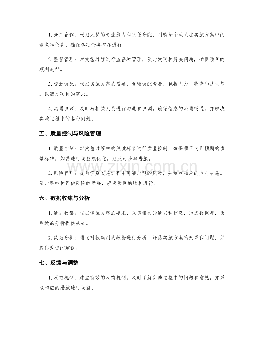 实施方案的执行步骤与关键要点梳理.docx_第2页