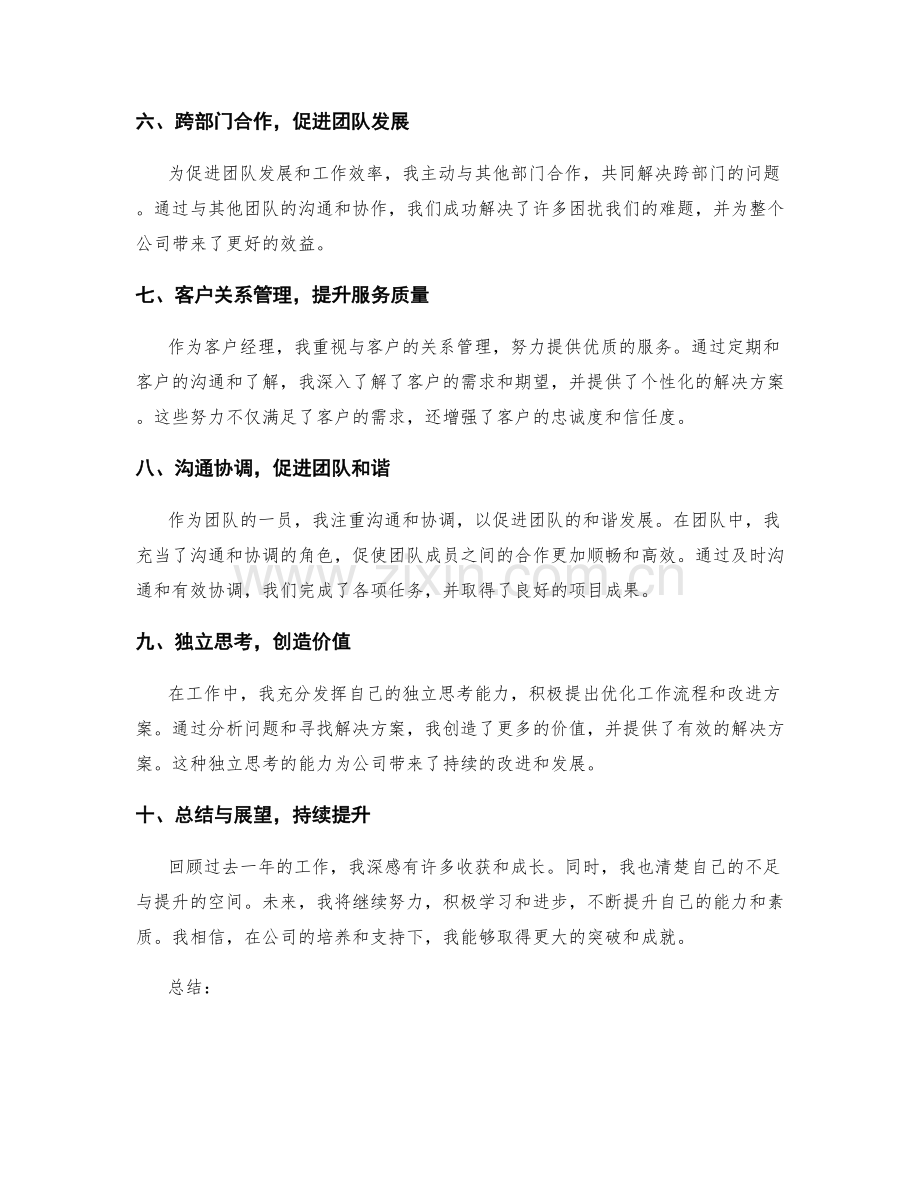 年终总结的突出重点与亮点处理.docx_第2页