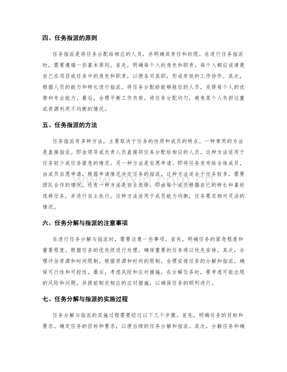 实施方案的任务分解与指派.docx_第2页