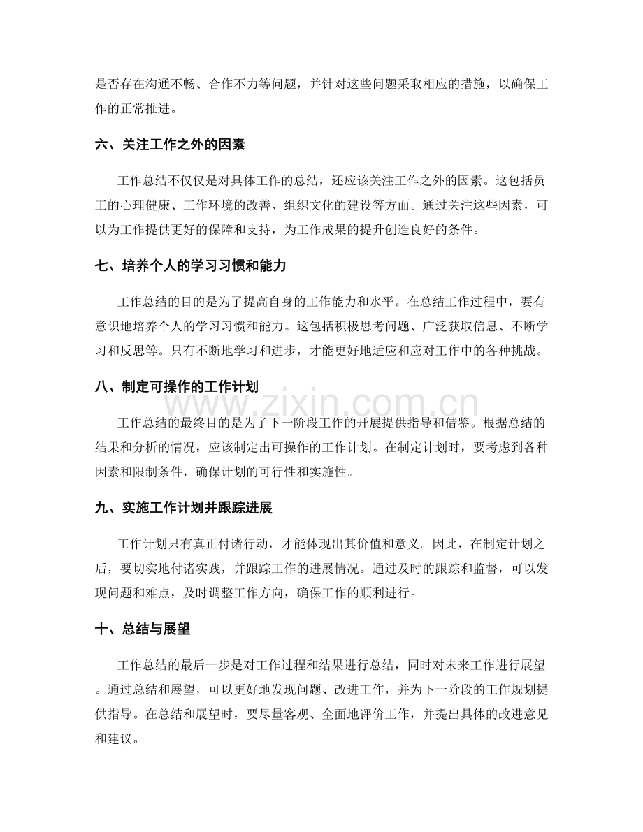 工作总结的重点事项整理与优先推进.docx_第2页